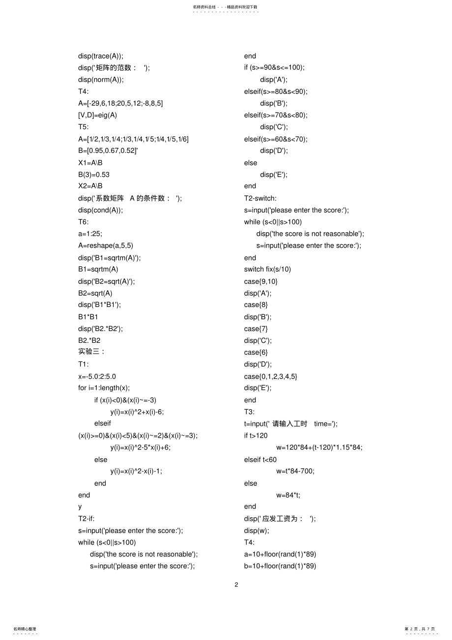 2022年Matlab程序设计与应用第二版刘卫国课后实验答案 .pdf_第2页