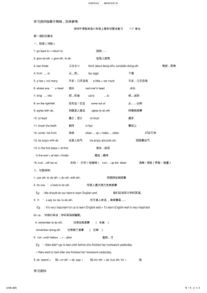 2022年深圳牛津版英语八年级上册知识要点复习-单元 .pdf