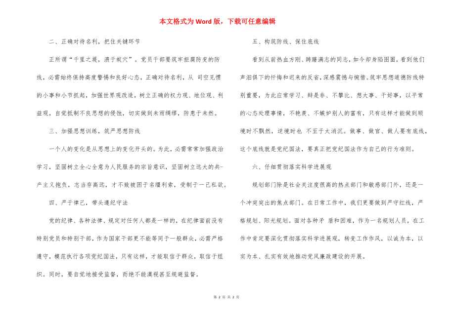 以清正廉洁为主题的手抄报内容资料.docx_第2页