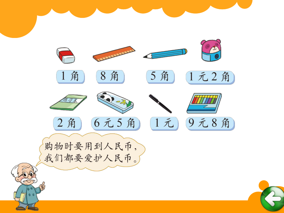 4买文具 (2).ppt_第2页