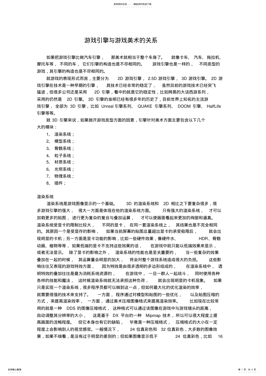 2022年游戏引擎与游戏美术的关系你来我走 .pdf_第1页