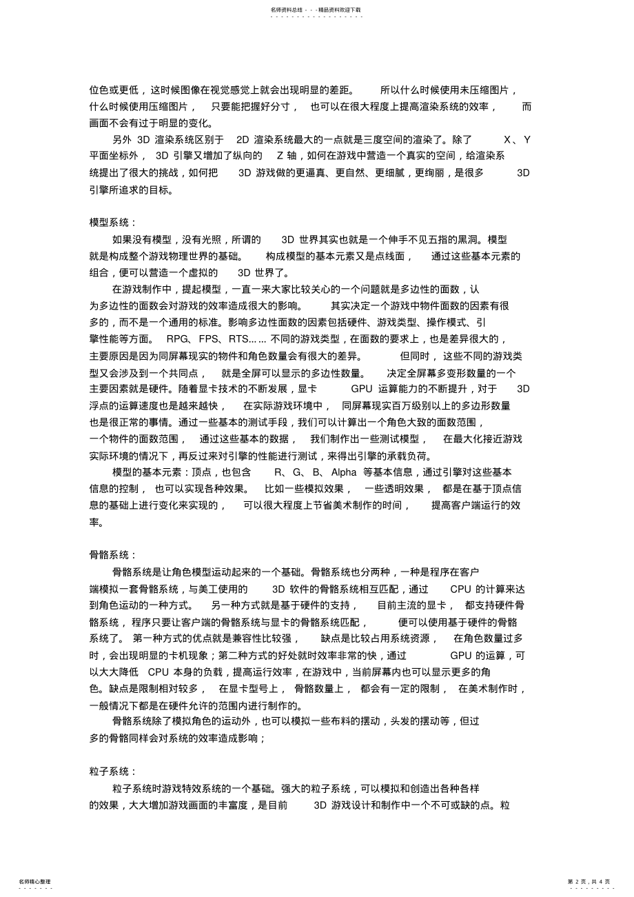 2022年游戏引擎与游戏美术的关系你来我走 .pdf_第2页