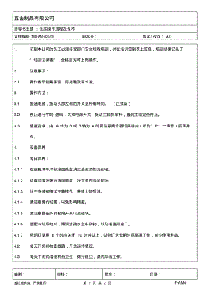 铣床操作规程及保养指引.pdf