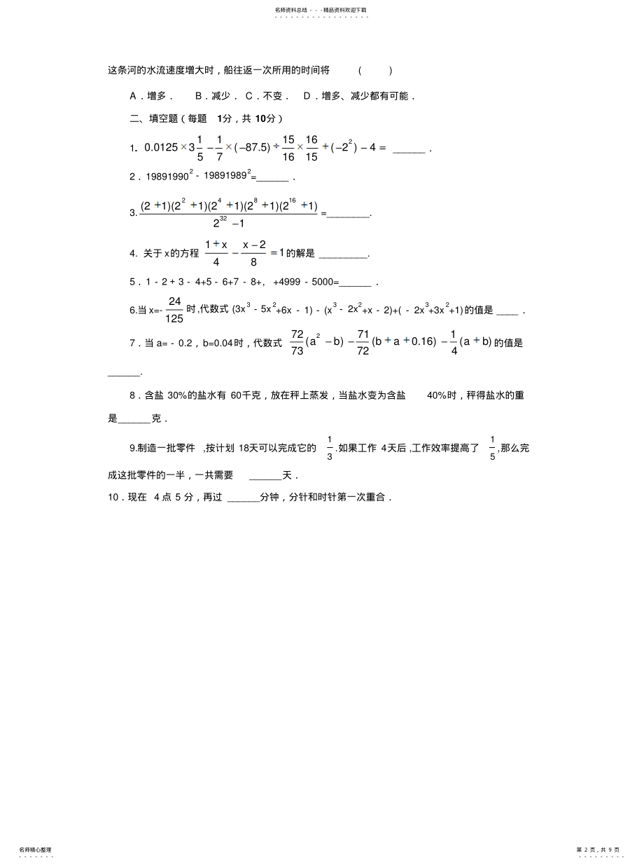 2022年2022年经典奥数题经典奥数题经典奥数题 .pdf_第2页