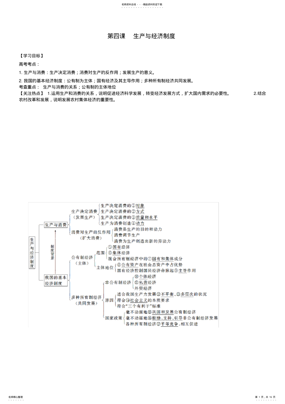 2022年2022年经济生活第四课教学案 .pdf_第1页