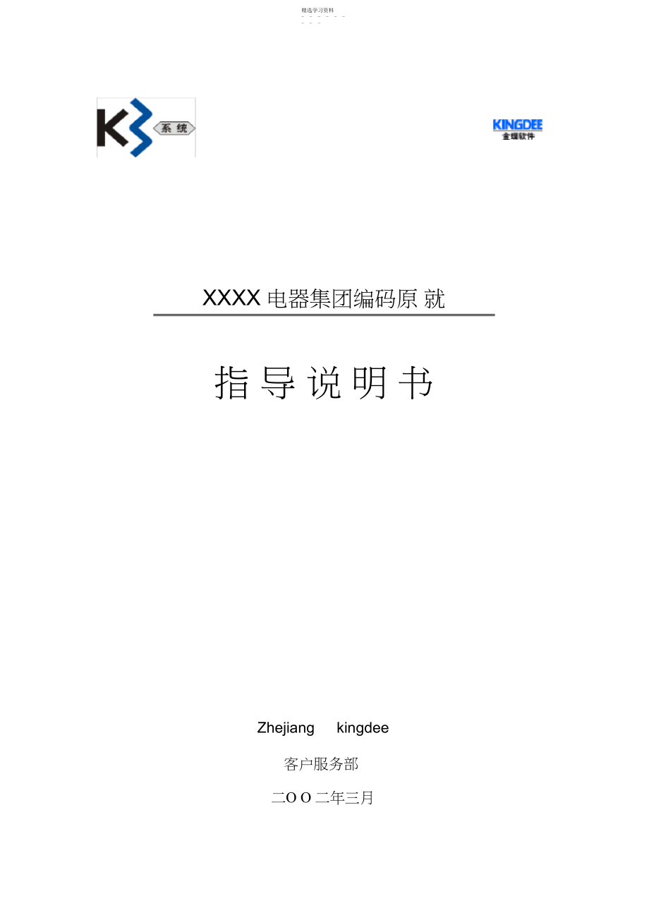 2022年某公司物料编码的原则.docx_第1页