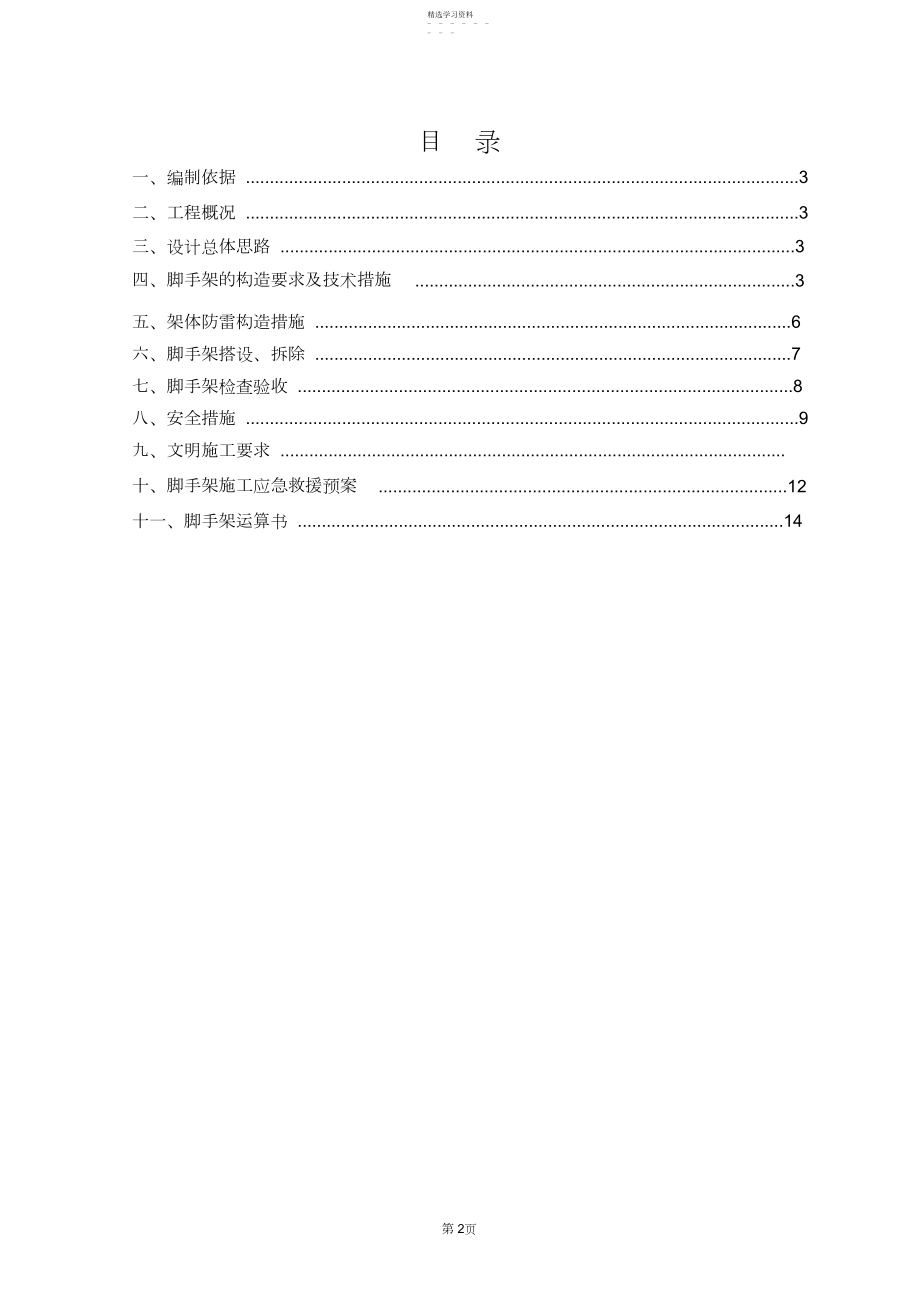 2022年消防水池及泵房脚手架施工方案.docx_第2页