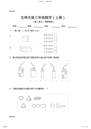 2022年最新新北师大版小学数学三年级上册第二单元试卷 .pdf