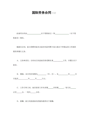 国际劳务合同（1）.doc