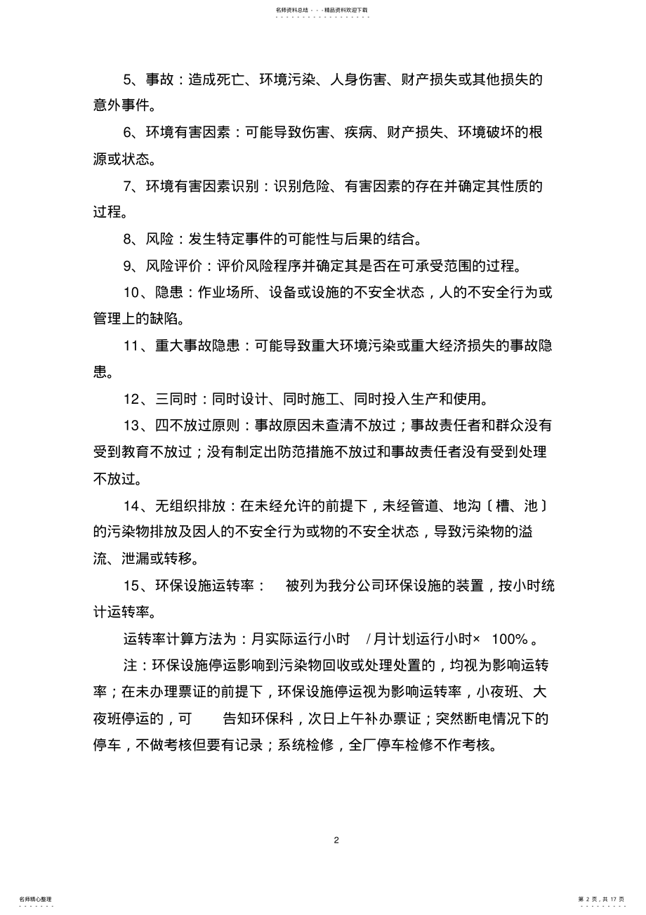 2022年2022年环保责任制 .pdf_第2页