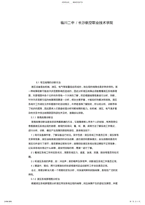 2022年液压系统故障分析及解决 .pdf