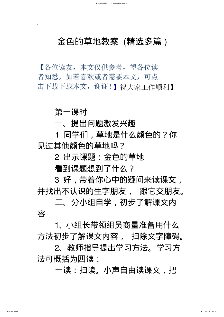 金色的草地教案 2.pdf_第1页