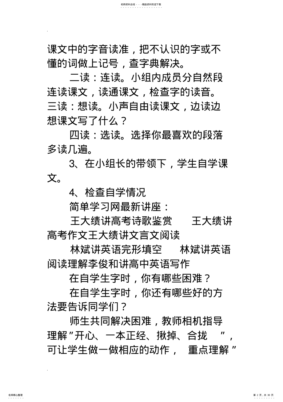 金色的草地教案 2.pdf_第2页