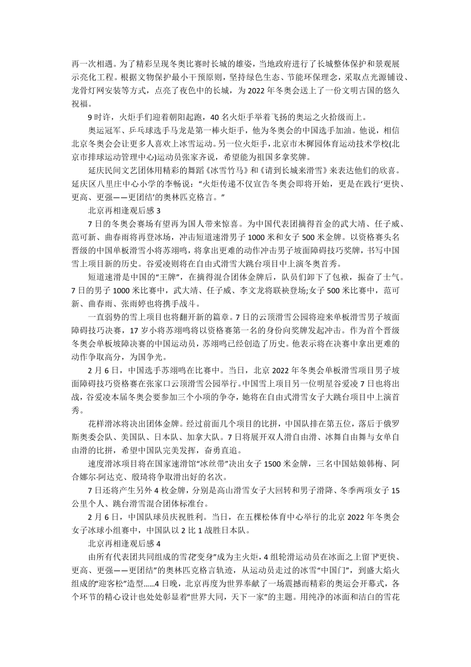 北京再相逢观后感五篇.docx_第2页