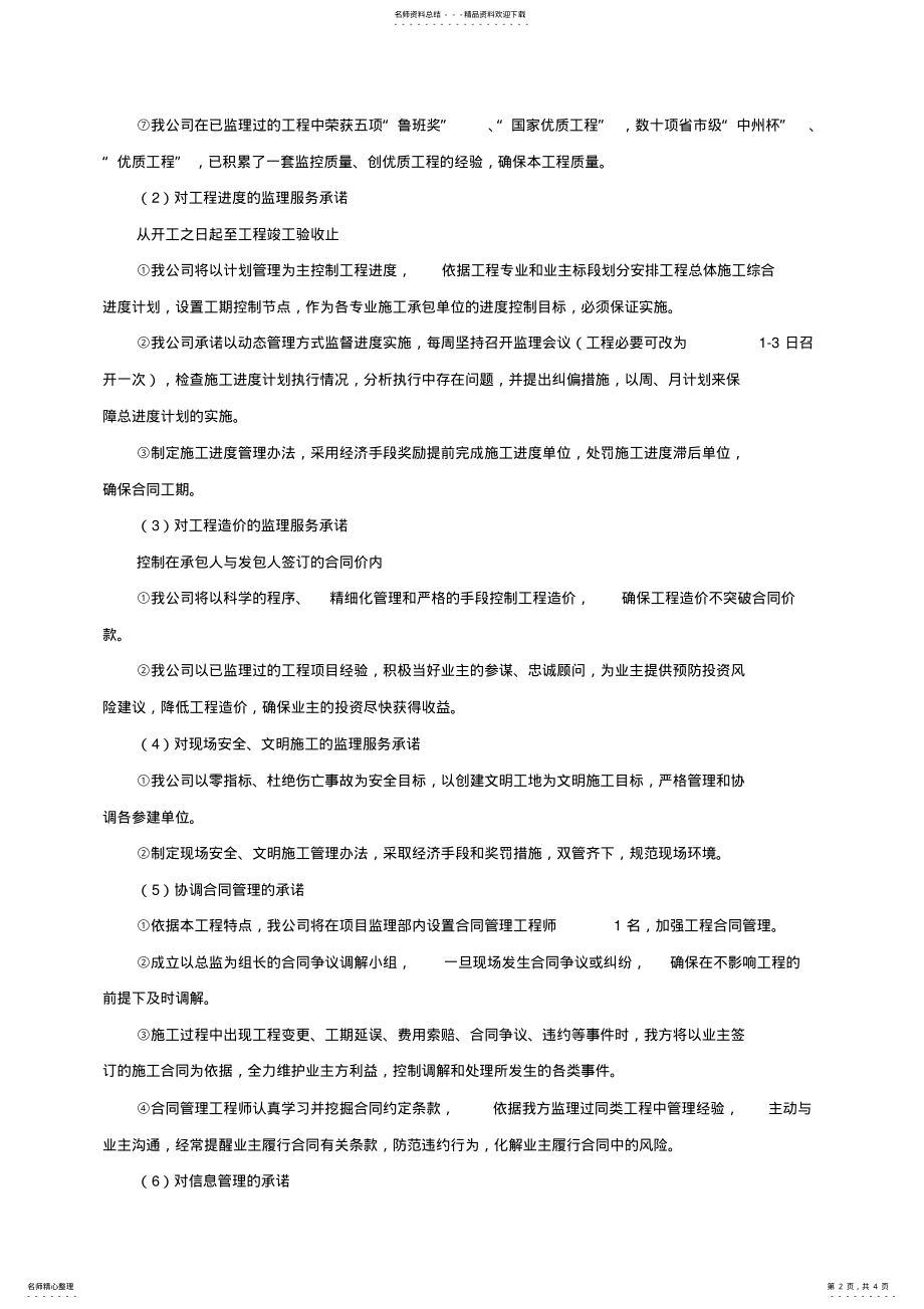 2022年2022年监理服务承诺 .pdf_第2页