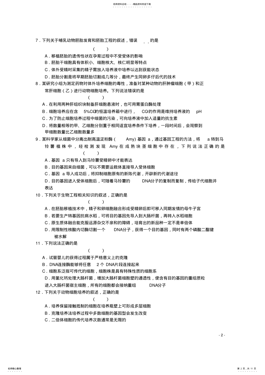 2022年浙江省海宁高级中学届高三生物上学期月月考考试 .pdf_第2页