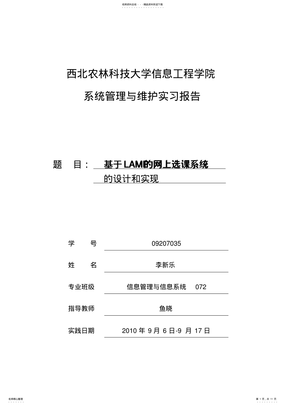 2022年LAMP系统架构实现方案 .pdf_第1页