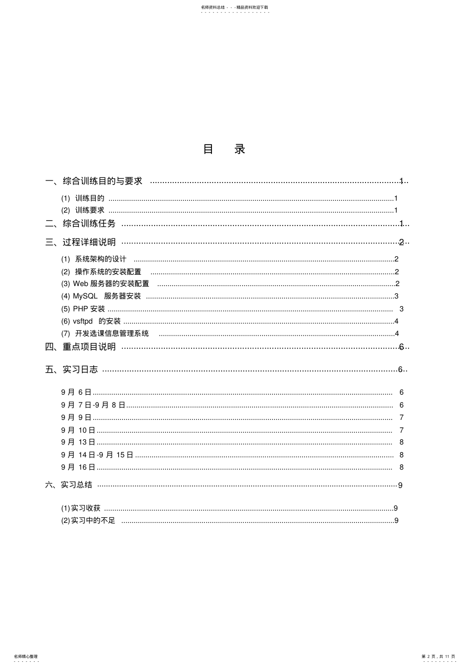 2022年LAMP系统架构实现方案 .pdf_第2页