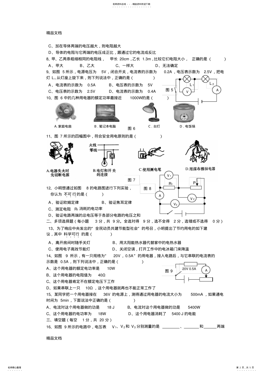 2022年最新八年级物理下总复习欧姆定律、电功率 .pdf_第2页