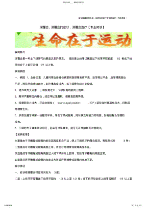 2022年深覆合,深覆合的症状,深覆合治疗 .pdf