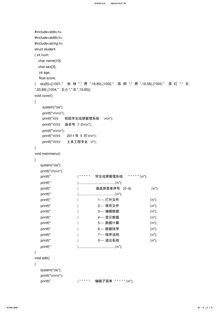 2022年C语言学生选课管理系统 .pdf_第1页