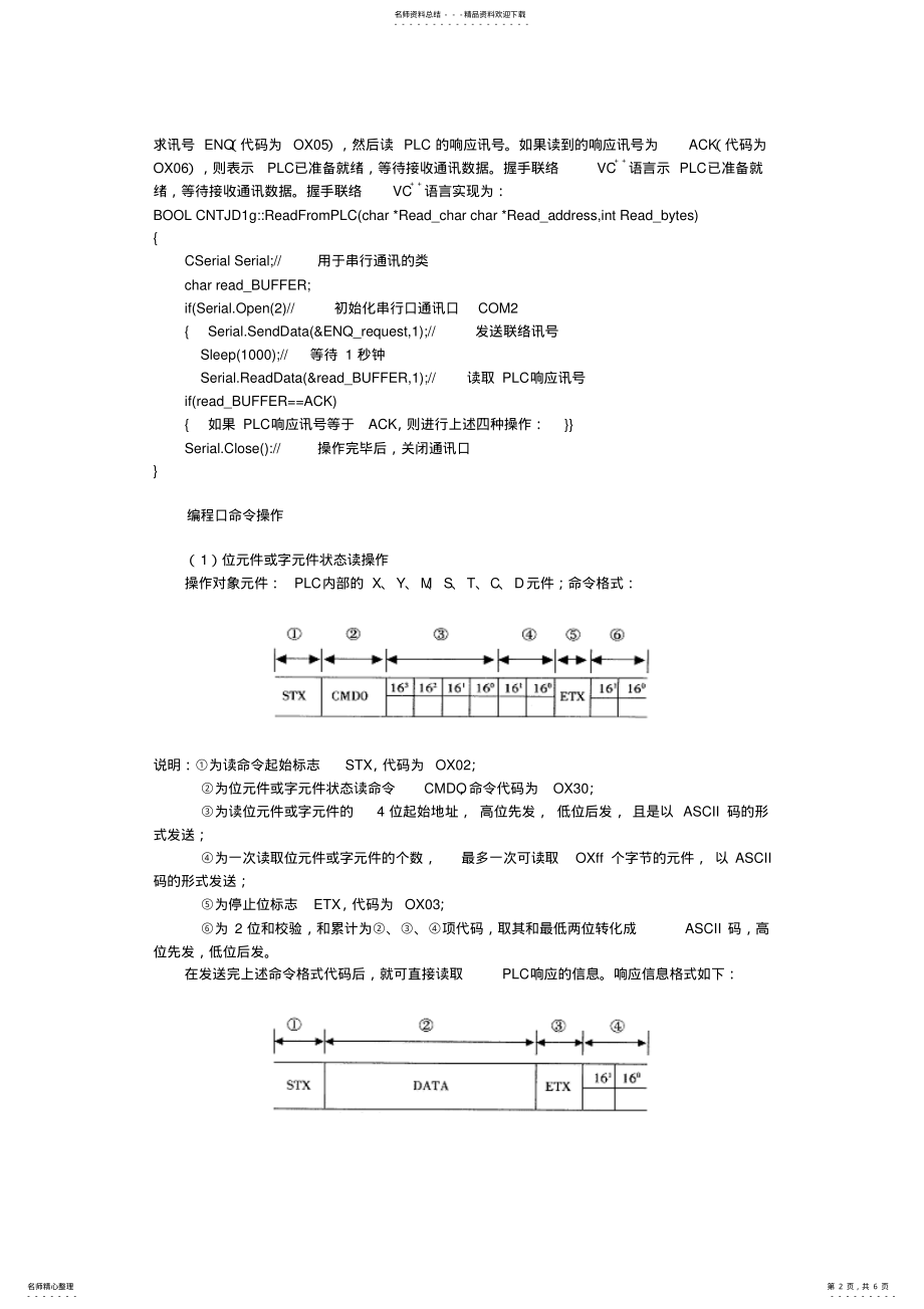 2022年2022年计算机与PLC的通讯) .pdf_第2页