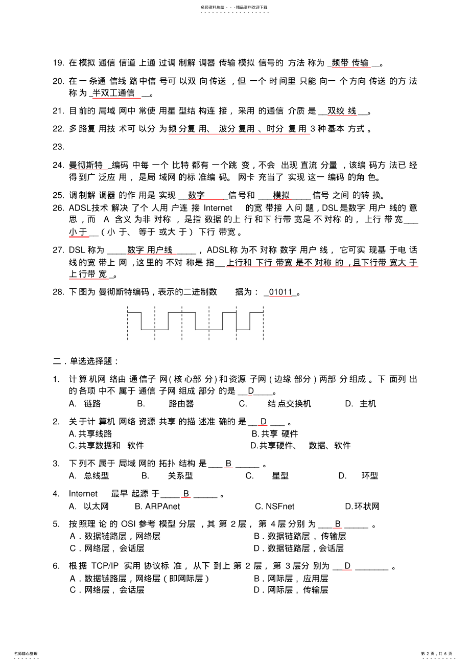 2022年浙大远程-计算机网络基础离线作业和答案 .pdf_第2页