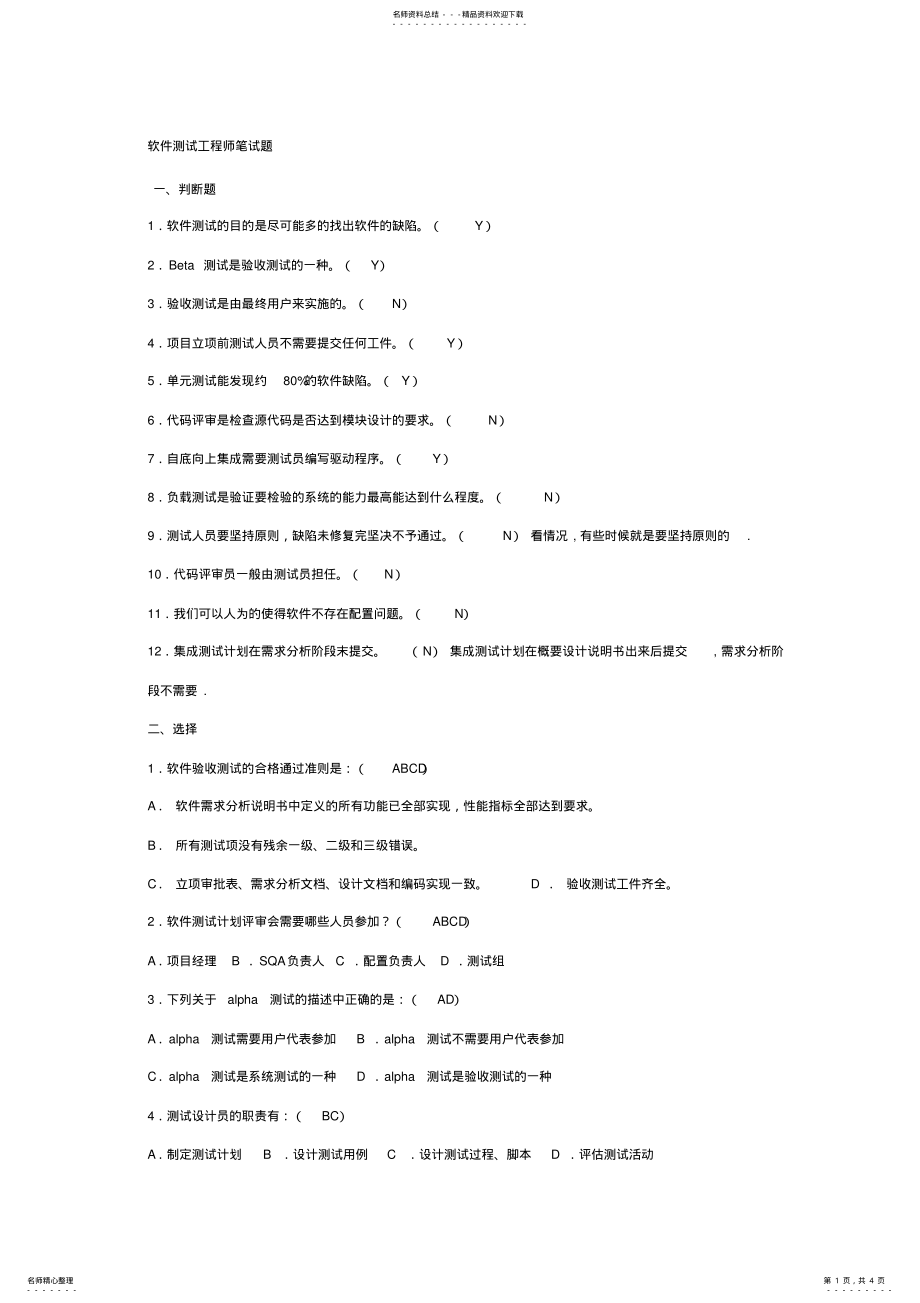 2022年测试工程师面试题 2.pdf_第1页