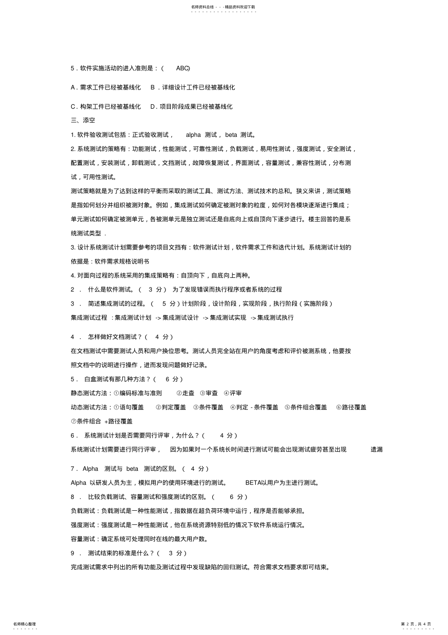 2022年测试工程师面试题 2.pdf_第2页