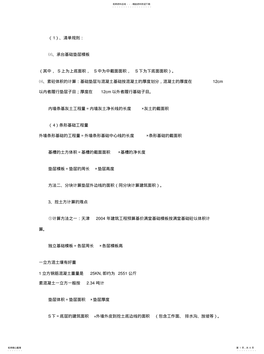 2022年清单规则 .pdf_第1页