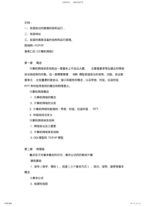 2022年2022年计算机网络知识要点总结 .pdf