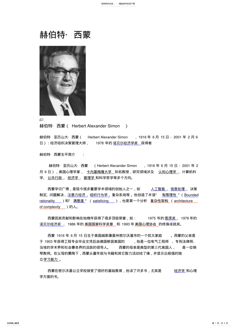 2022年2022年郝伯特西蒙 .pdf_第1页