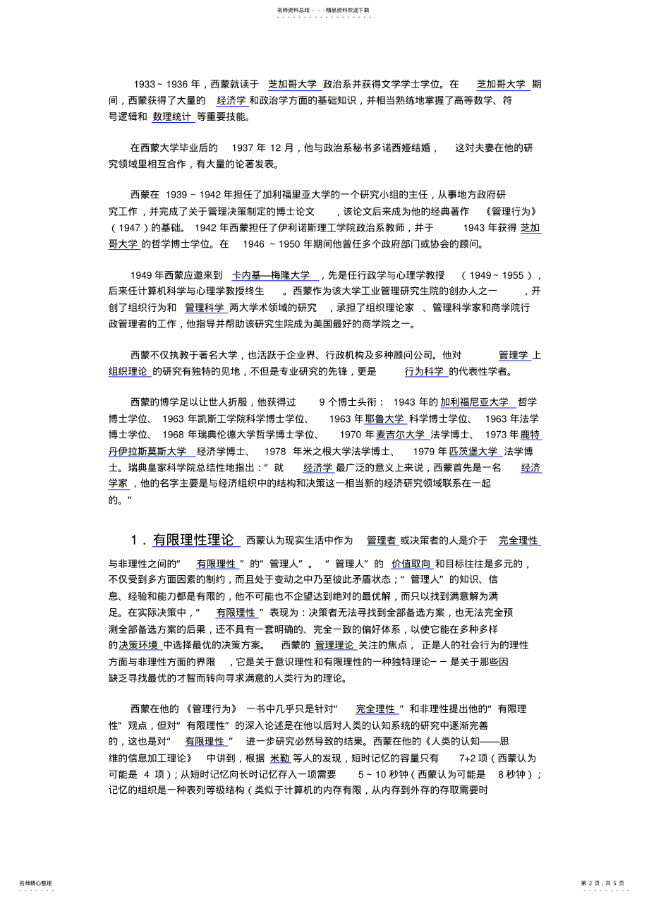 2022年2022年郝伯特西蒙 .pdf_第2页