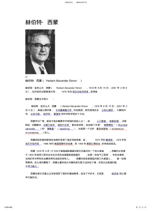 2022年2022年郝伯特西蒙 .pdf