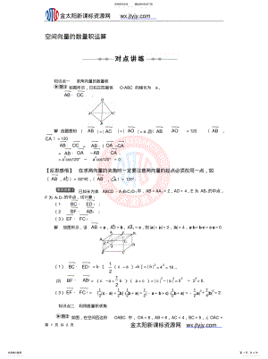 2022年2022年空间向量的数量积运算 .pdf