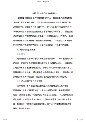 2022年污水处理厂电气自控系统 .pdf