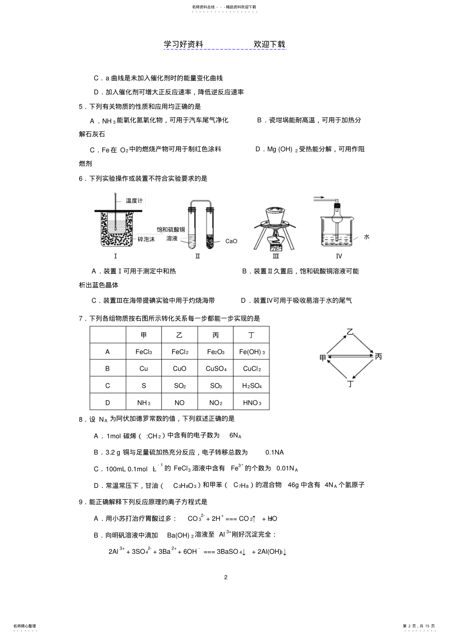 2022年泰州中学高三上学期期中考试化学 .pdf_第2页