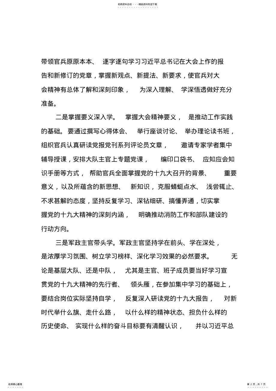 2022年消防支队长学习贯彻党的十九大精神心得体会 .pdf_第2页