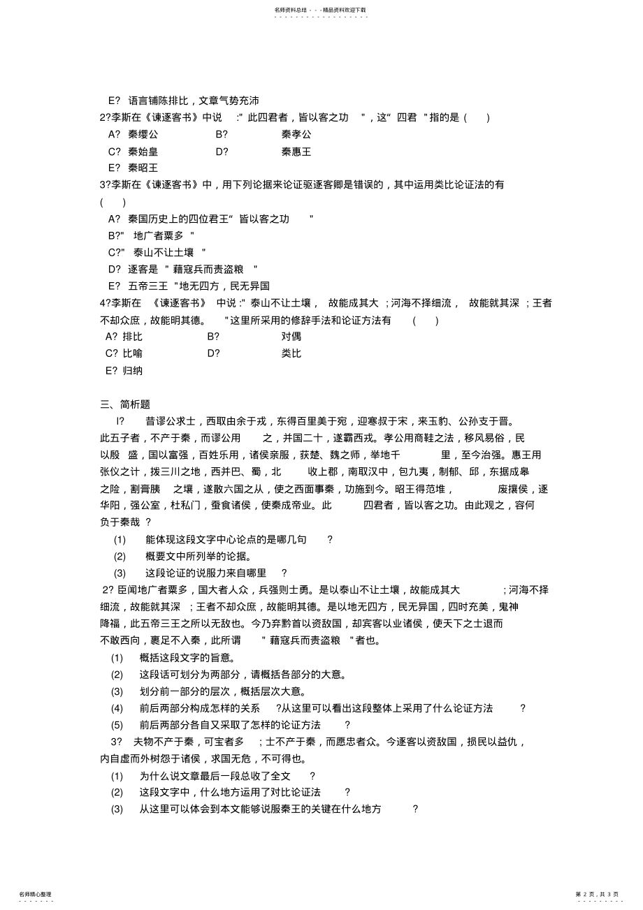 2022年2022年谏逐客书习题 .pdf_第2页