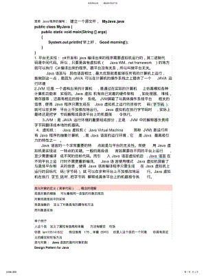 2022年2022年简单Java程序的编写 .pdf