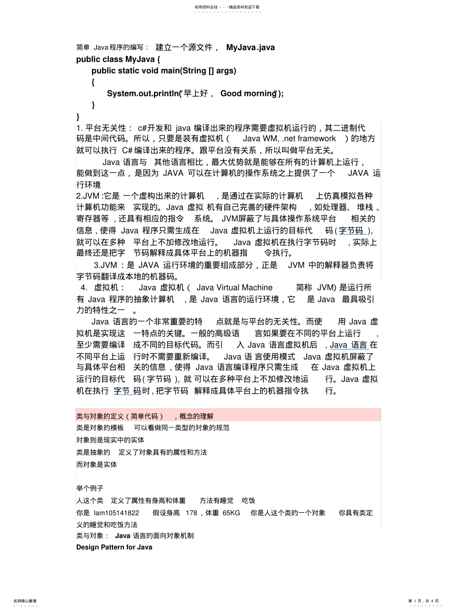 2022年2022年简单Java程序的编写 .pdf_第1页