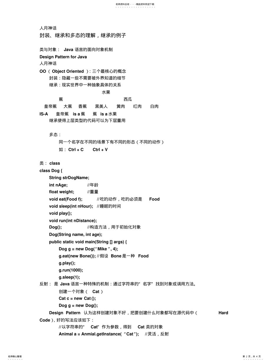 2022年2022年简单Java程序的编写 .pdf_第2页