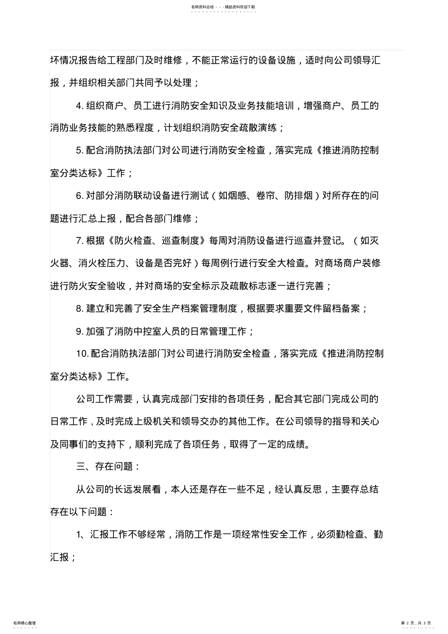 2022年消防主管述职报告 .pdf_第2页