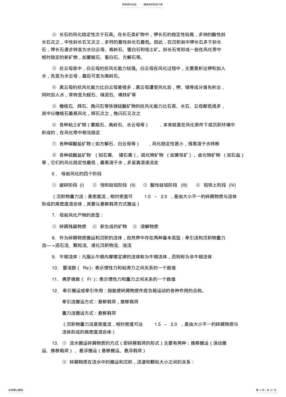 2022年沉积岩石学考研复习整理 .pdf_第2页