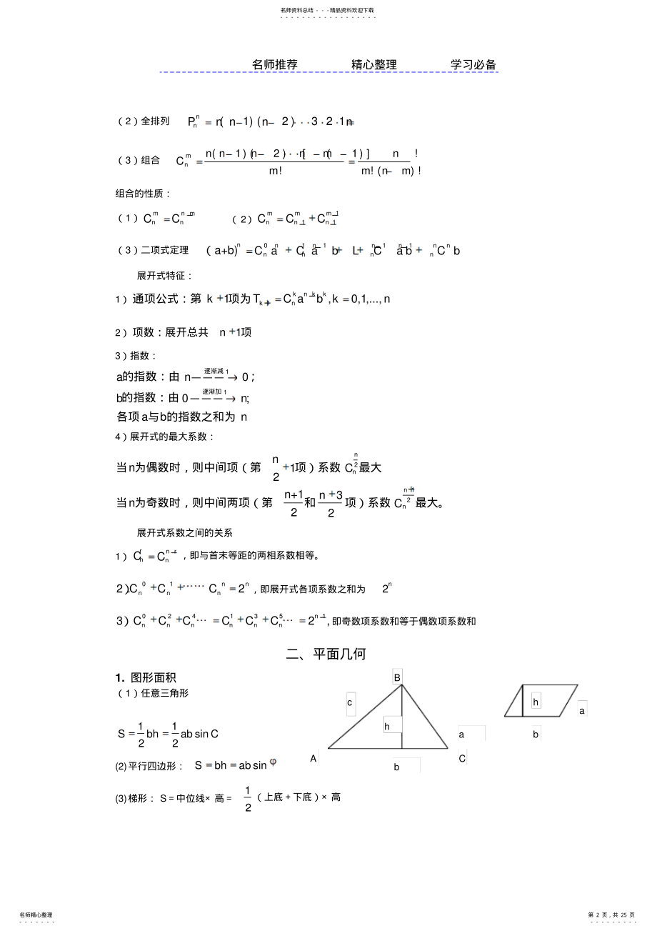 2022年MBA数学公式集锦 .pdf_第2页