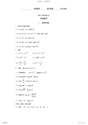 2022年MBA数学公式集锦 .pdf