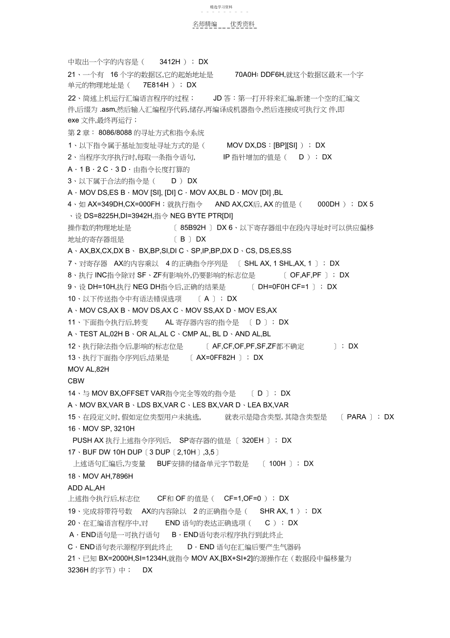 2022年汇编语言复习资料.docx_第2页