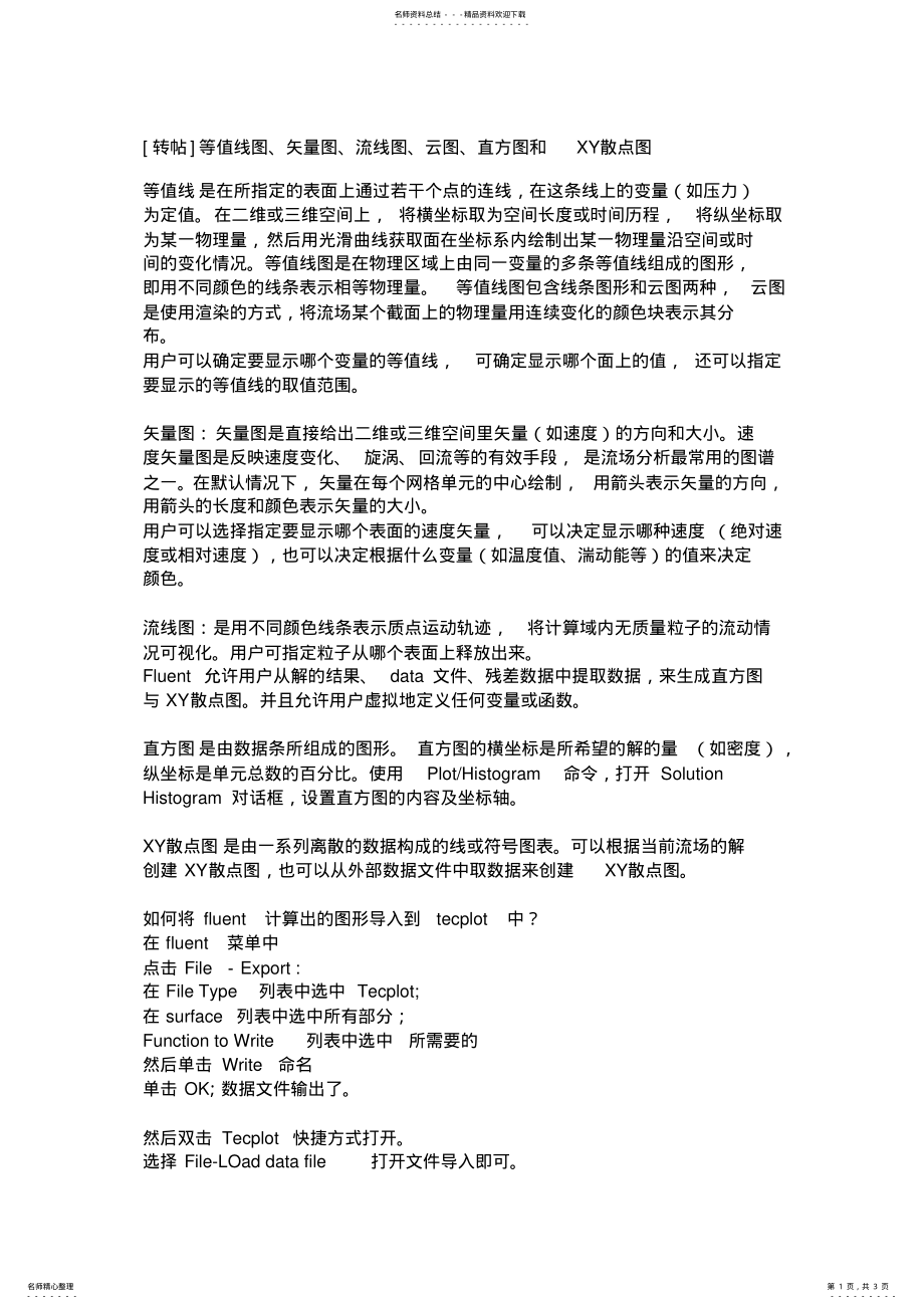 2022年fluent中的小技巧 .pdf_第1页