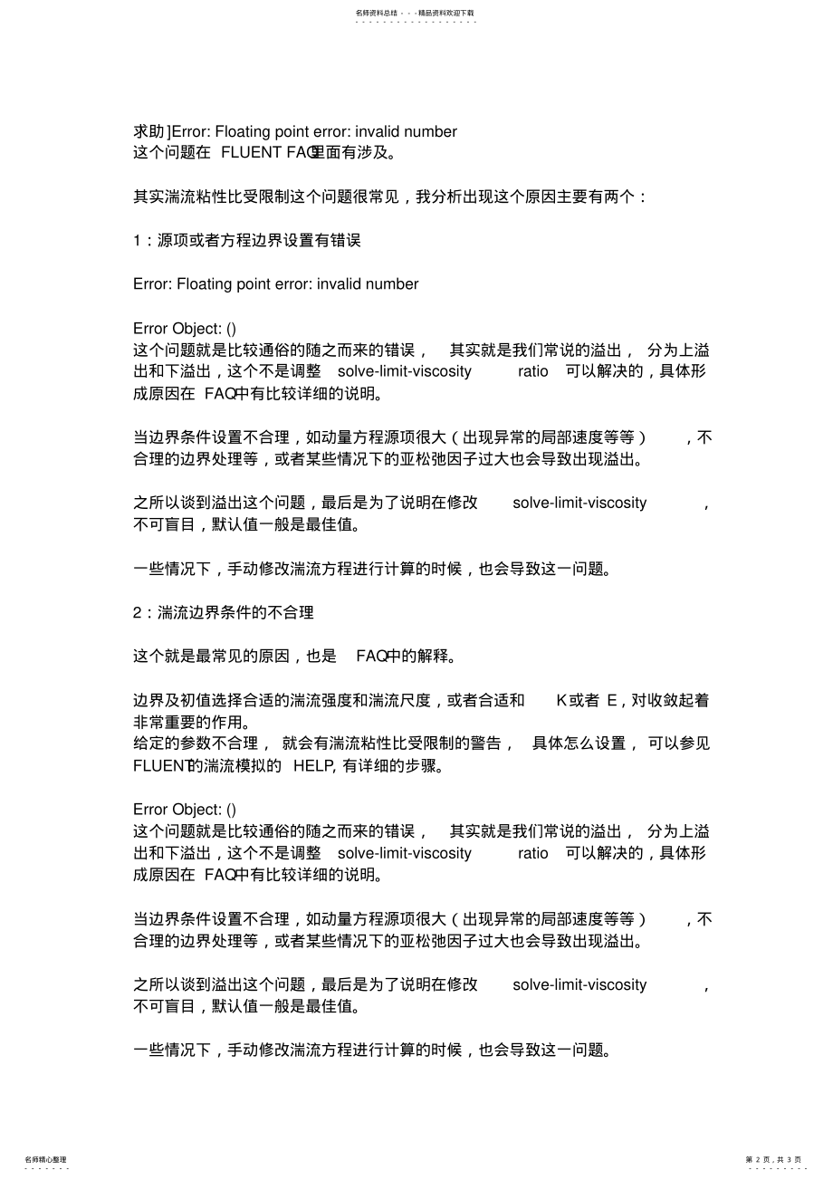 2022年fluent中的小技巧 .pdf_第2页