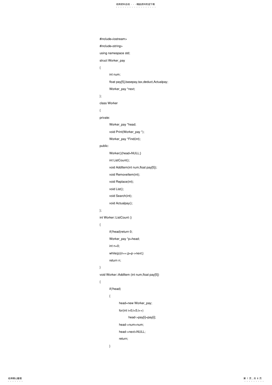 2022年C++工资管理系统 .pdf_第1页